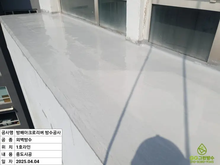 고층 공동주택 창틀과 외벽 단 경계를 실리콘으로 보수한 상태