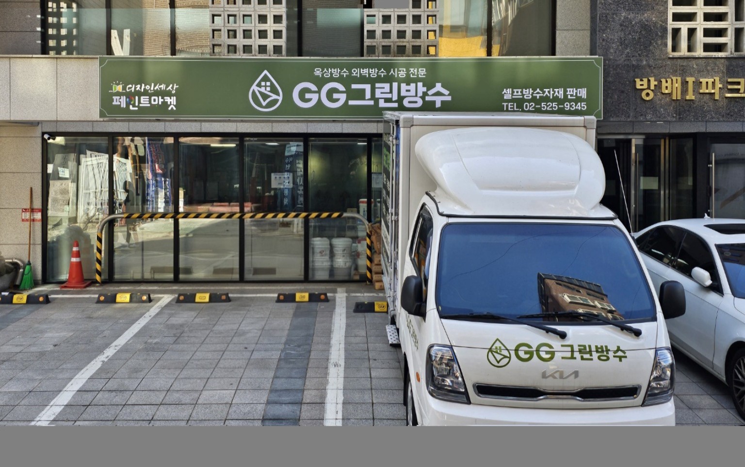 GG그린방수 서울 서초구 사업장 간판과 시공 차량